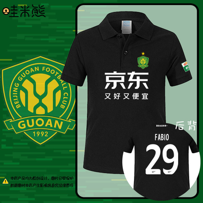2025北京国安队服足球衣服POLO衫