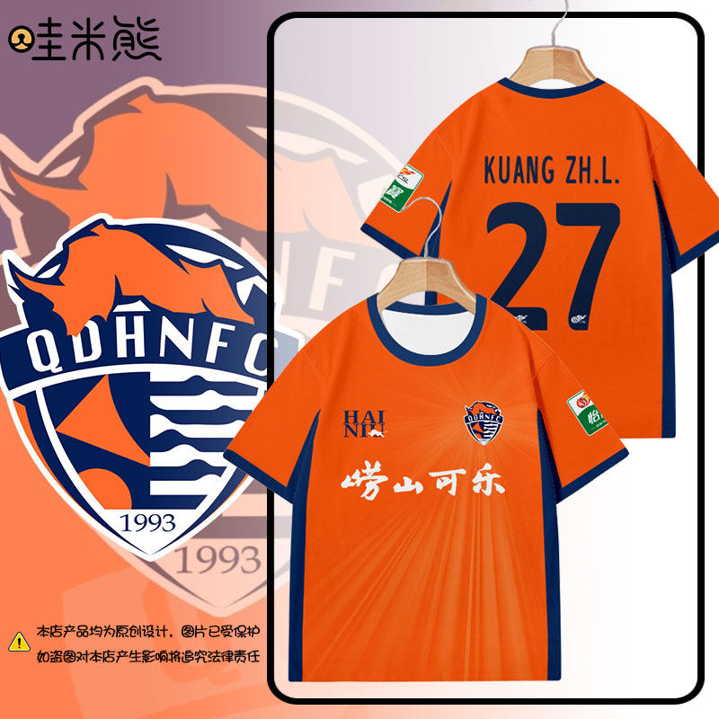 2026青岛海牛队服足球衣服速干短袖T恤衫男女儿童装学生宝宝半袖
