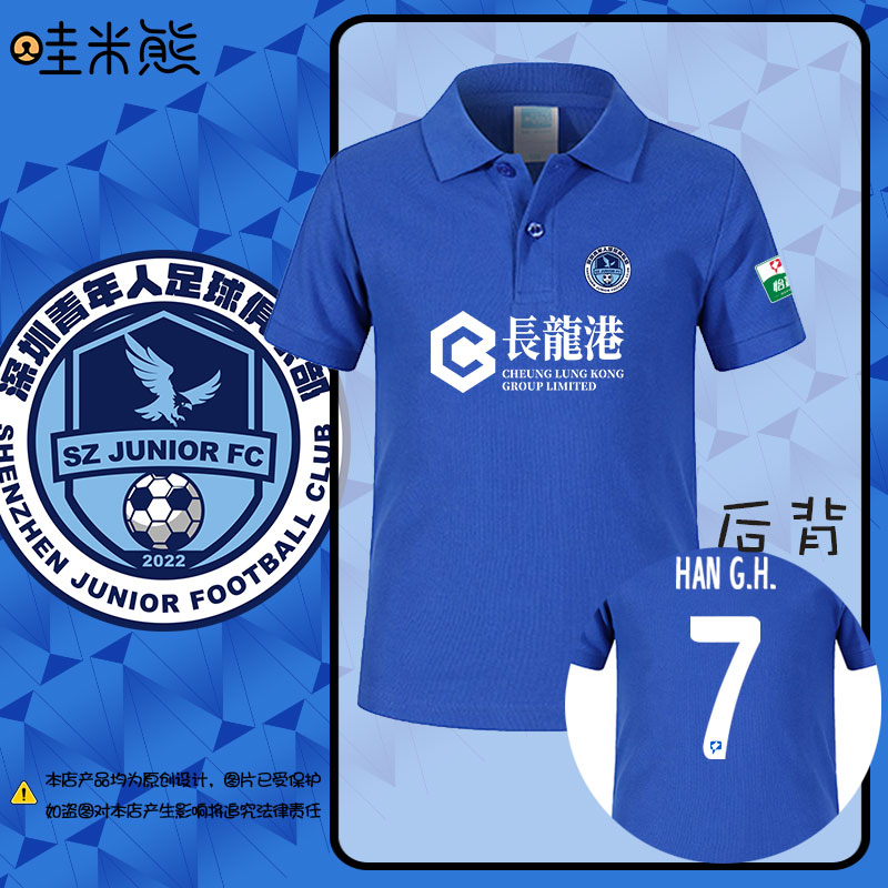 2025深圳青年人队服POLO衫