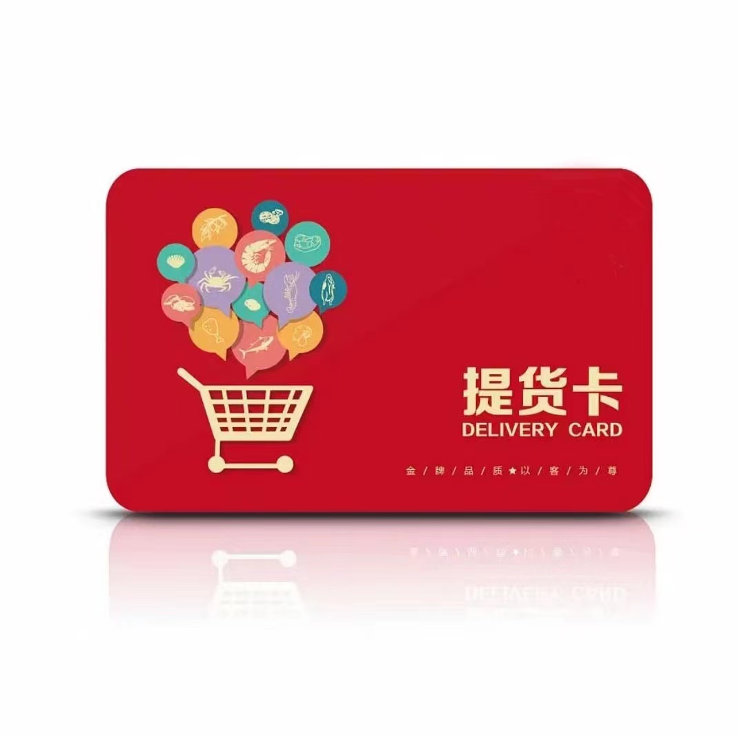 Yy-200提货卡淘滋味电子券礼品卡食品 购物卡