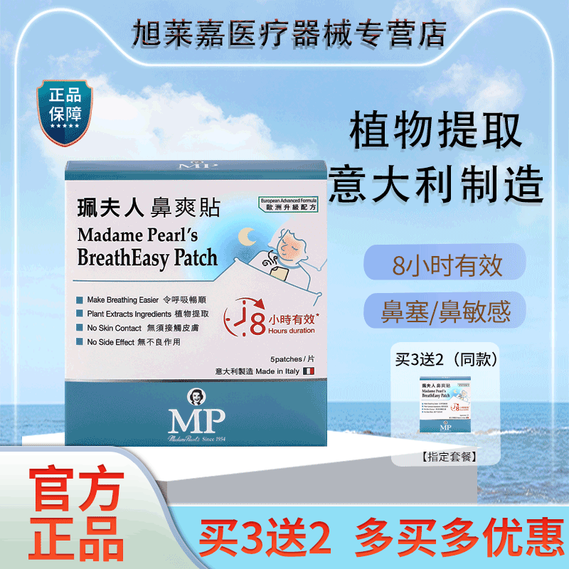 珮氏佩夫人通气鼻贴鼻爽贴宝宝儿童呼吸顺畅植物提取意大利JX1,保健用品,呼吸配件（非器械）,淘宝优惠券,粉丝福利购,淘宝优惠卷