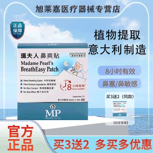 珮氏佩夫人通气鼻贴鼻爽贴宝宝儿童呼吸顺畅植物提取意大利JX1