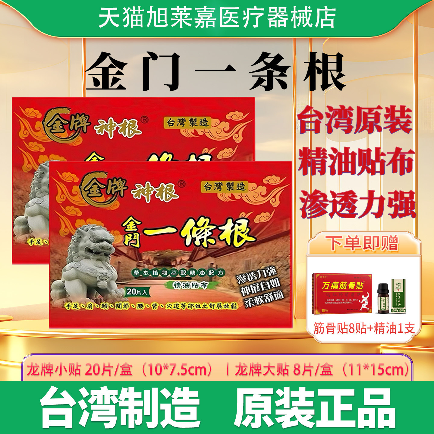 金门一条根台湾原装正品一条根精油贴布龙牌金牌药膏贴神根JF