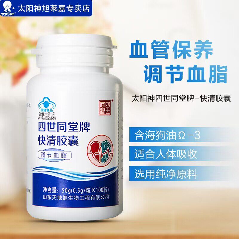 太阳神四世同堂快清胶囊海狗油软胶囊调节血脂中老年保健食品正品