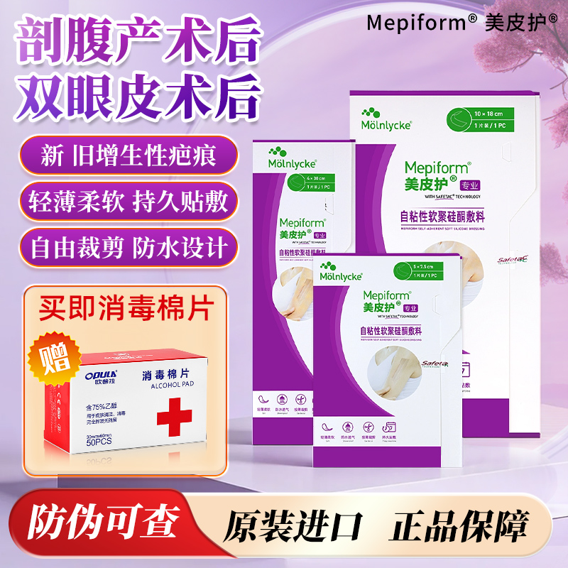 mepiform瑞典美皮护疤痕贴