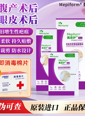 美皮护疤痕贴医用新旧增生疤痕护理贴瑞典原装进口非疤痕膏JX2