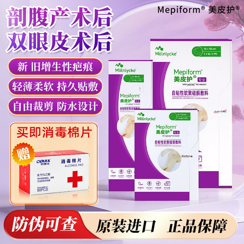 mepiform瑞典美皮护疤痕贴