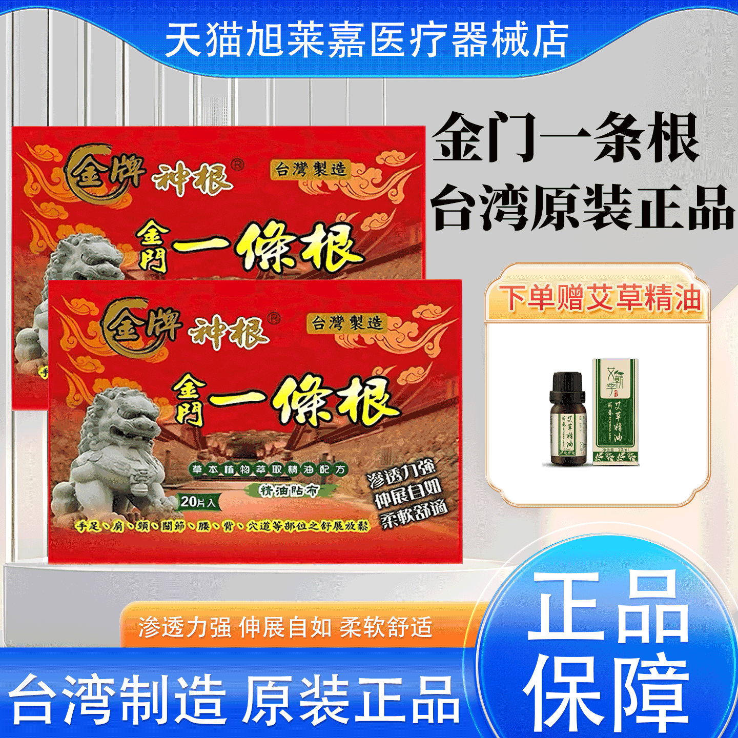 金门一条根原装正品精油贴布