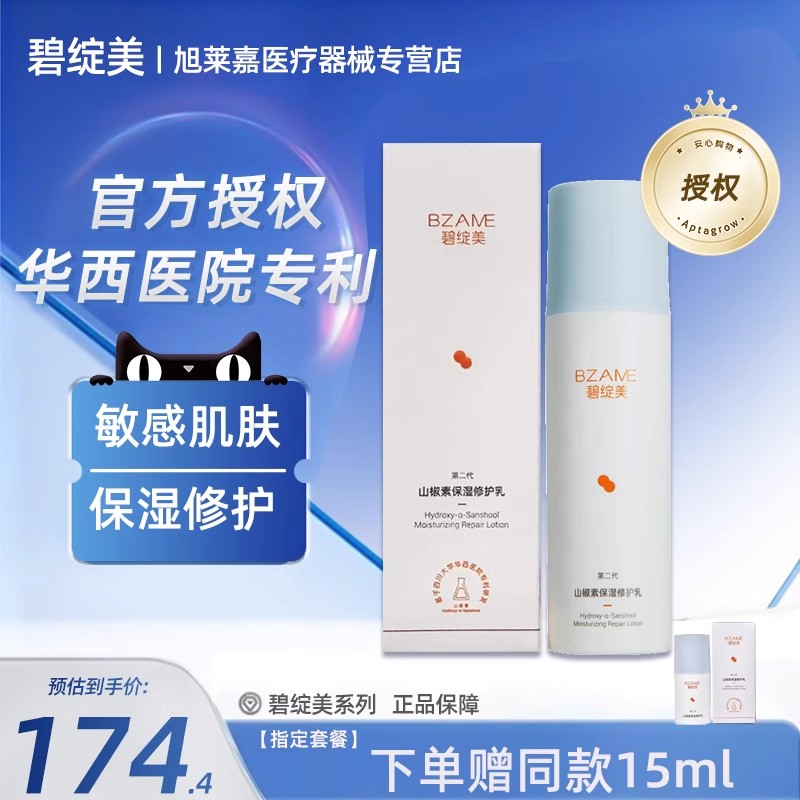 碧绽美保湿修护乳二代干皮面霜