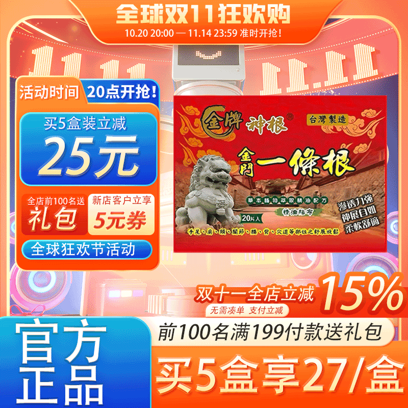 金门一条根台湾原装正品一条根精油贴布龙牌金牌药膏贴神根JF