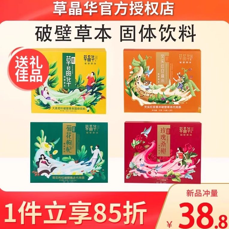 草晶华玫瑰桑椹山楂芡实红豆薏米菊花枸杞破壁草本养生代用花茶