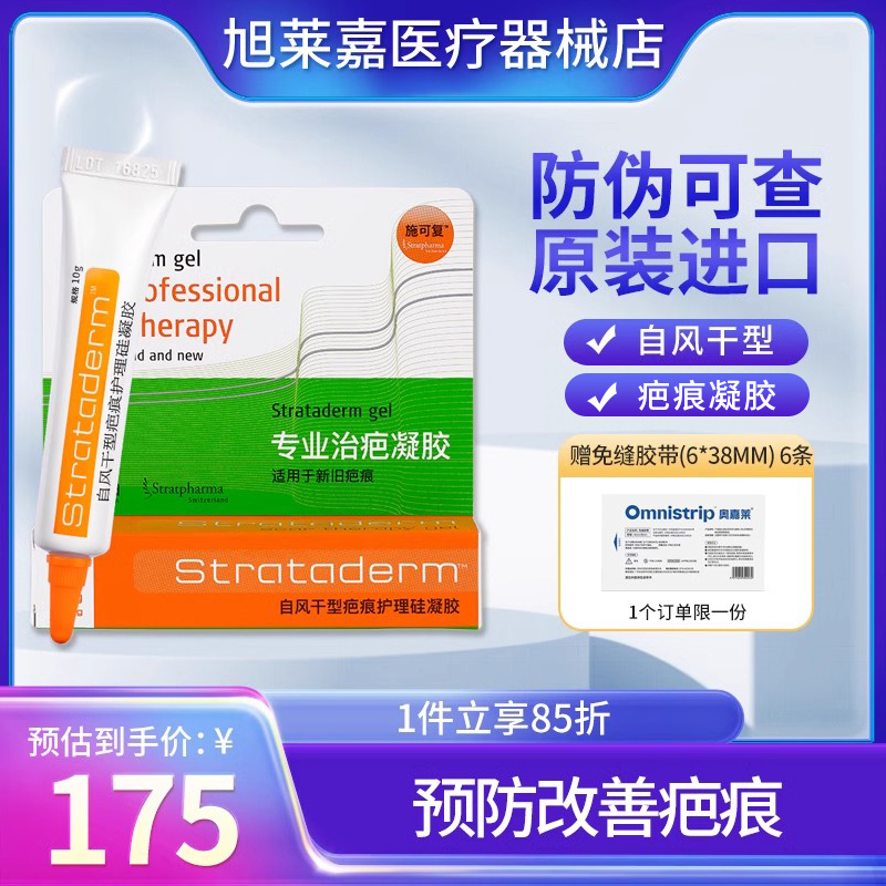 新老疤痕医院同款瑞士进口施可复