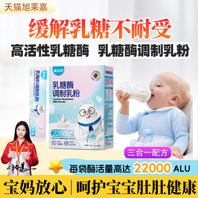 味纠纠乳糖酶粉剂即食益生菌含婴幼儿三合一小孩宝宝奶粉伴侣