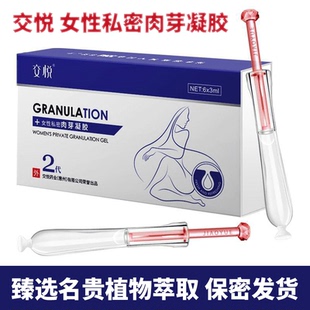 交悦长肉芽凝胶私处滋养护理水润修复日常护理保养妇科阴道干涩