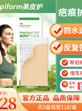 美皮护疤痕贴新旧疤痕护理非疤痕贴增生疤痕贴疤膏硅酮凝胶JX2