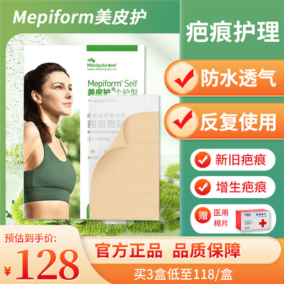 美皮护疤痕贴新旧疤痕护理非疤痕贴增生疤痕贴疤膏硅酮凝胶JX2