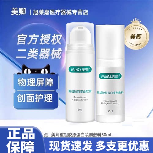 美卿械字号医用敷料重组胶原蛋白喷剂物理屏障激光术后创面JX1