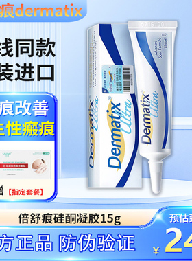 倍舒痕dermatix舒痕硅凝胶膏术后增生改善旗舰店官方疤痕JX2