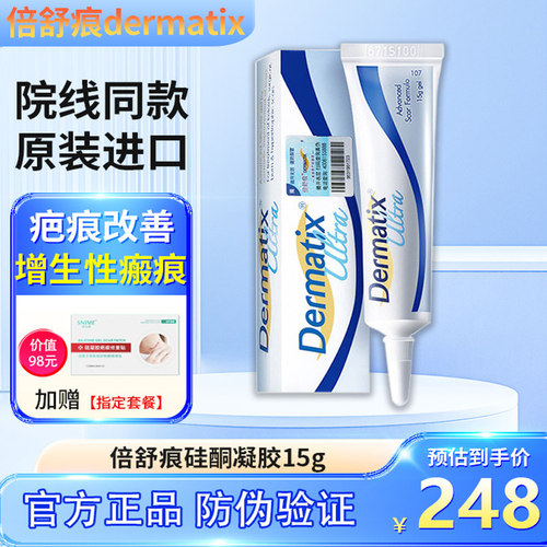 舒痕dermatix凝胶疤痕情况的改善