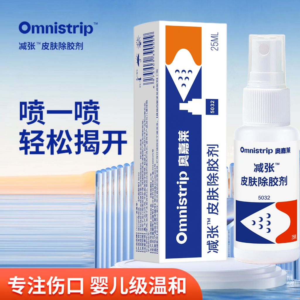 奥嘉莱减张皮肤除胶剂造口祛除