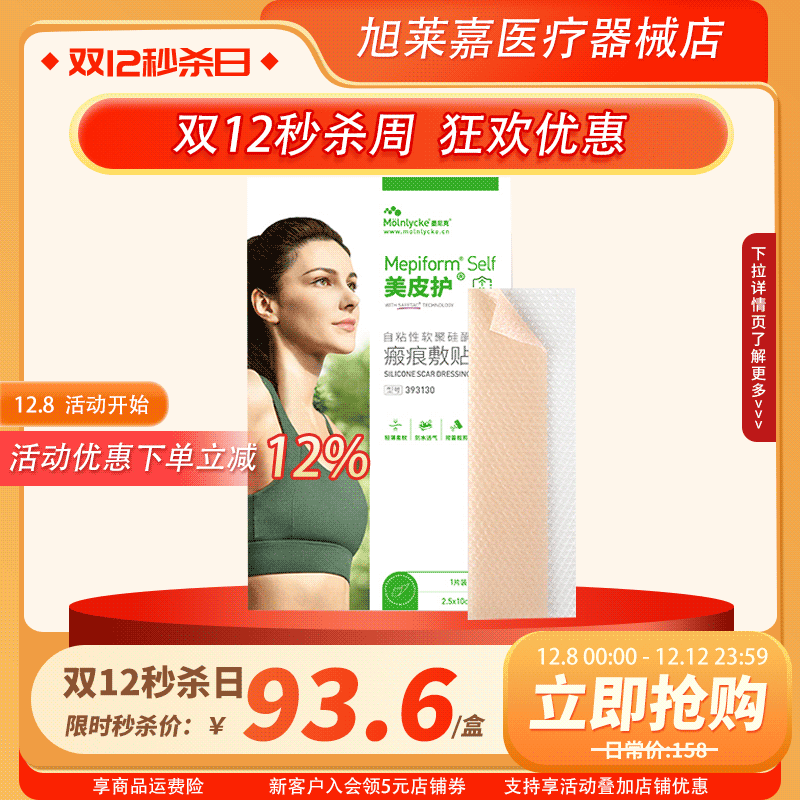 美皮护疤痕贴新旧疤痕护理非疤痕贴增生疤痕贴疤膏硅酮凝胶JX2