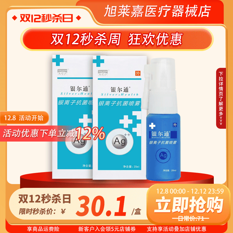 银尔通口腔抑菌儿童成人杰可沙