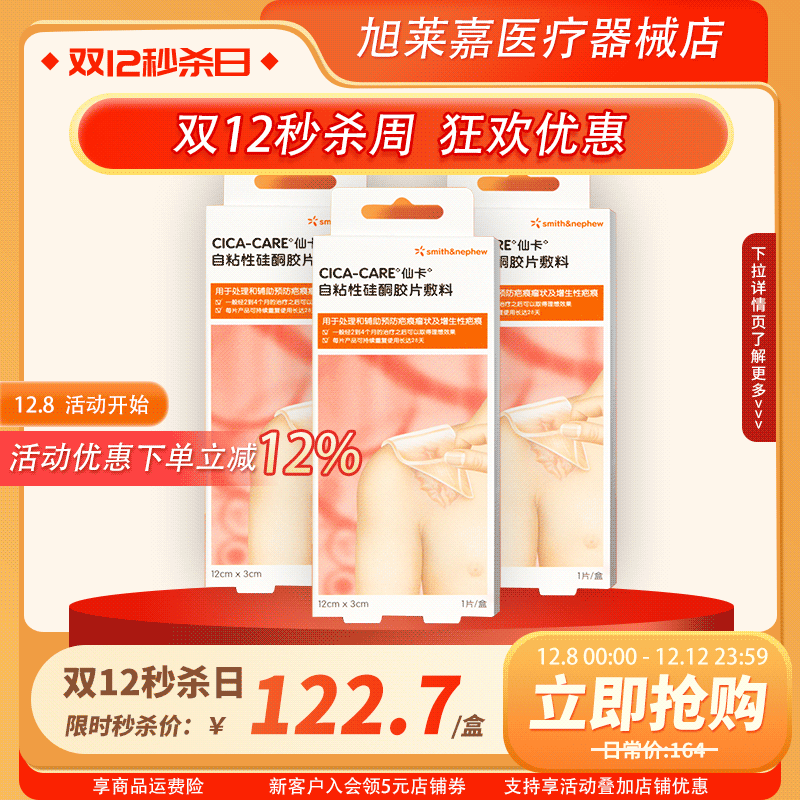 仙卡疤痕贴凝胶增生疤痕