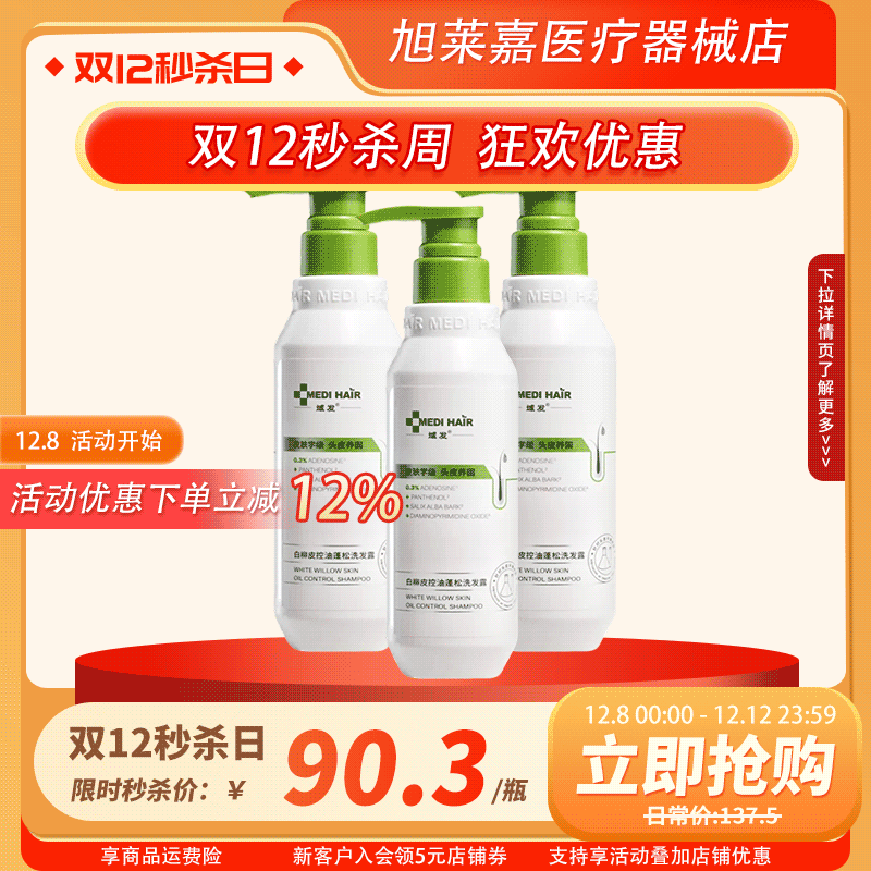 域发款冬洗发水去屑止痒营养液