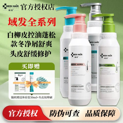 域发款冬洗发水去屑止痒营养液