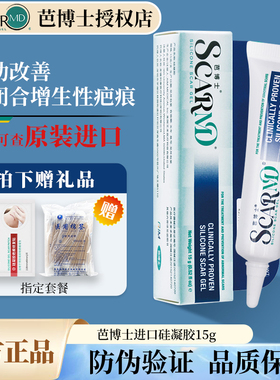 芭博士硅凝胶膏美国软膏辅助改善闭合增生疤痕原装进口正品JX2