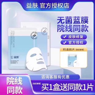 益肤透明质酸敷料贴院线款 皮肤损伤修复修护敷料无菌非面膜JF