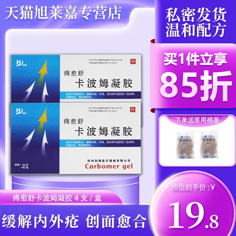 痔愈舒卡波姆凝胶痔腔门坠胀疼