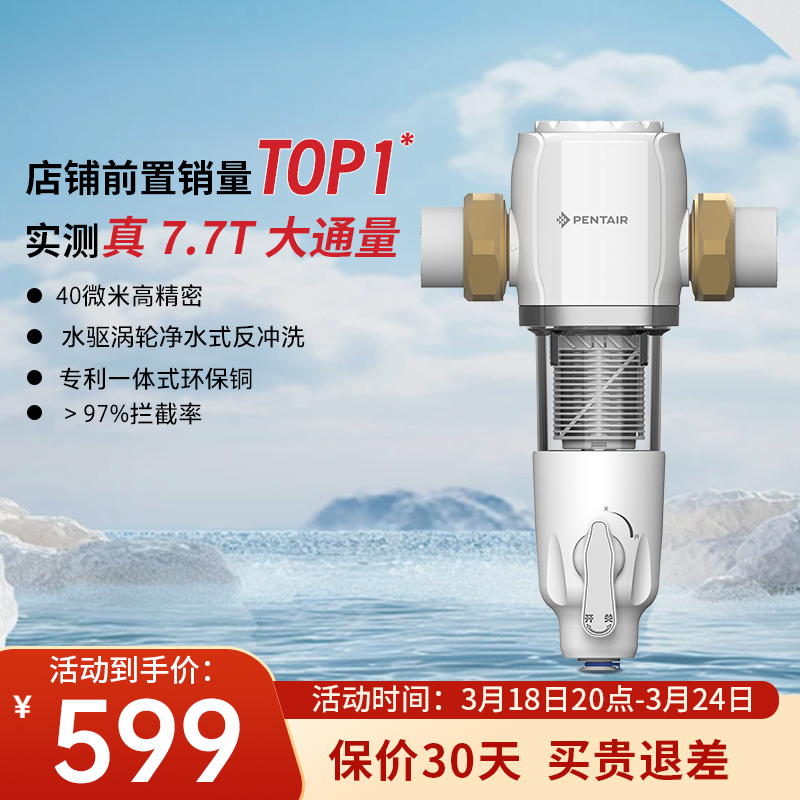 滨特尔前置过滤器7.7T/H超大流量