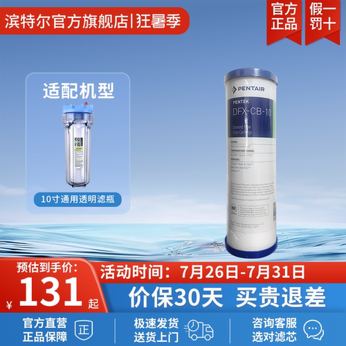 滨特尔家用净水器pentair