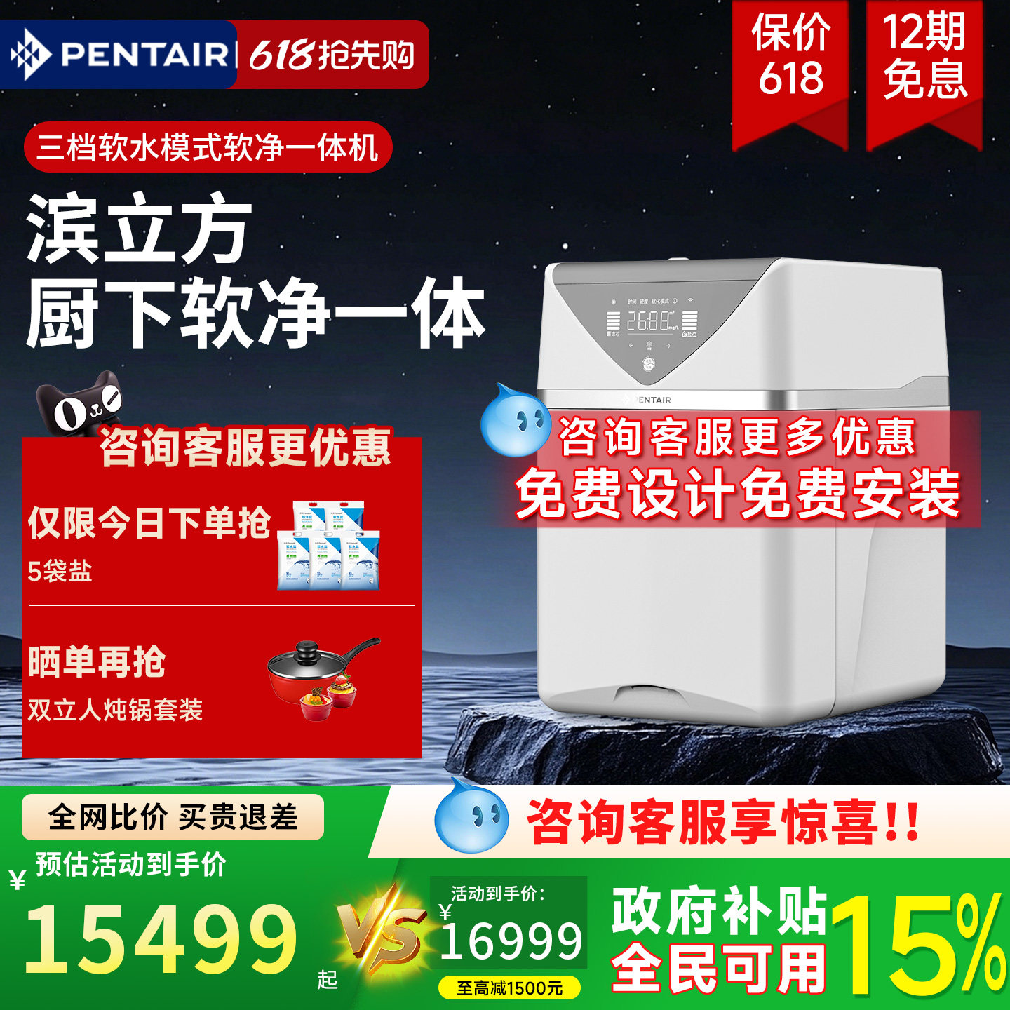 【软净一体机】滨特尔家用全 屋中央净水器厨下中央软水机 滨立方