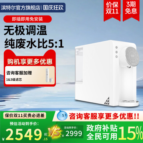 滨特尔台式净饮机免安装直饮智能