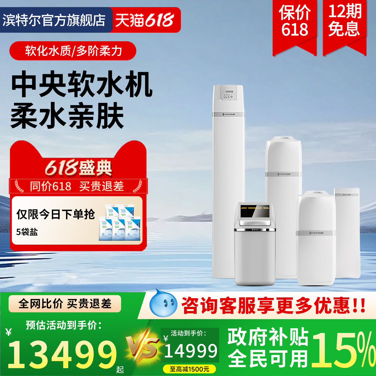 Pentair/滨特尔全屋净水器家用别墅高端设备大流量中央净水软水机
