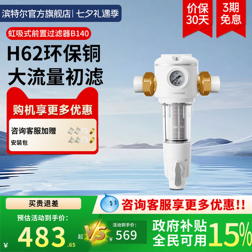 滨特尔前置过滤器万向360°