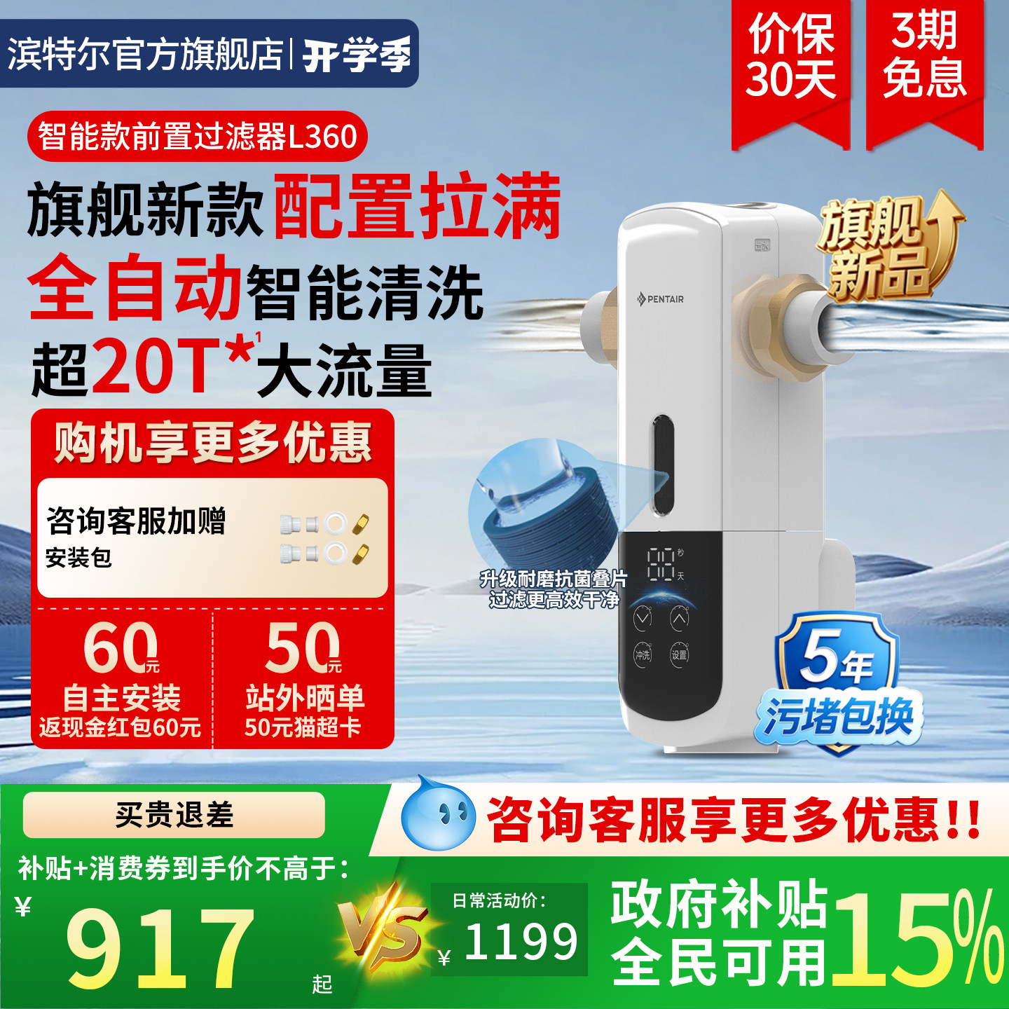 滨特尔前置过滤器25微米仿鳃叠片