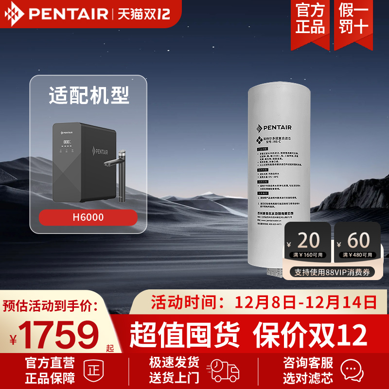 Pentair滨特尔净水器滤芯