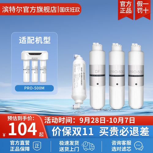 pentair滨特尔家用滤芯净水器