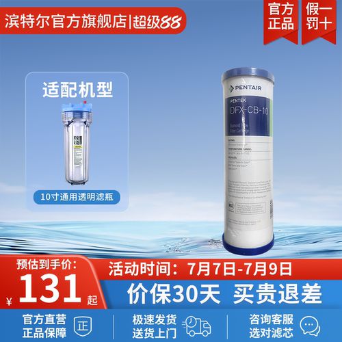滨特尔家用净水器pentair