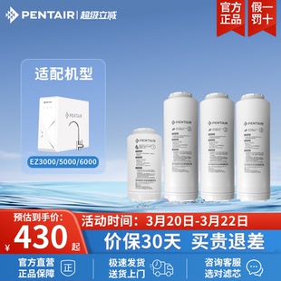 EZ5000 替换通用滤芯EZ3000 EZ6000 滨特尔EZ净水器原装 Pentair