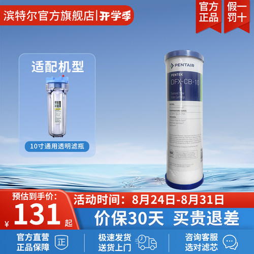 滨特尔家用净水器pentair