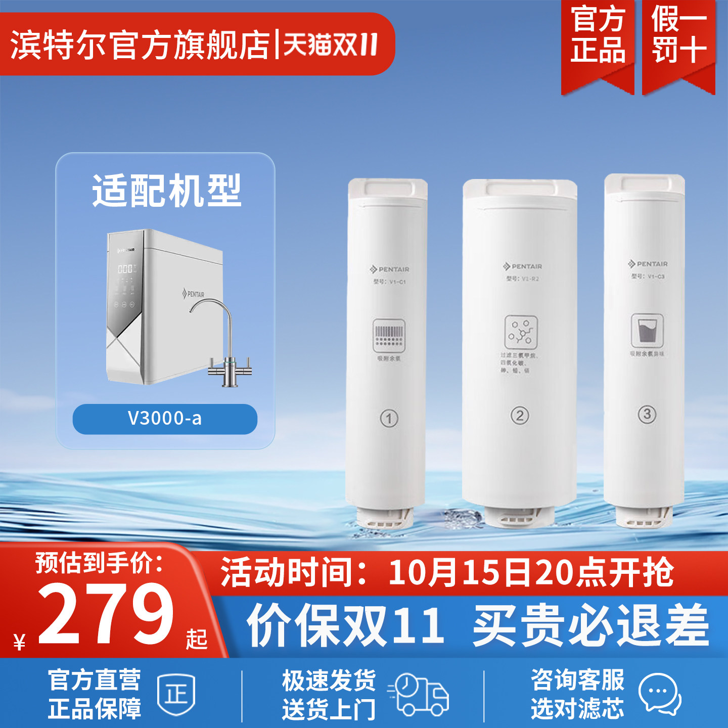 滨特尔净水器V3000-a净水器全套滤芯通用更换滤芯家用直饮机 正品
