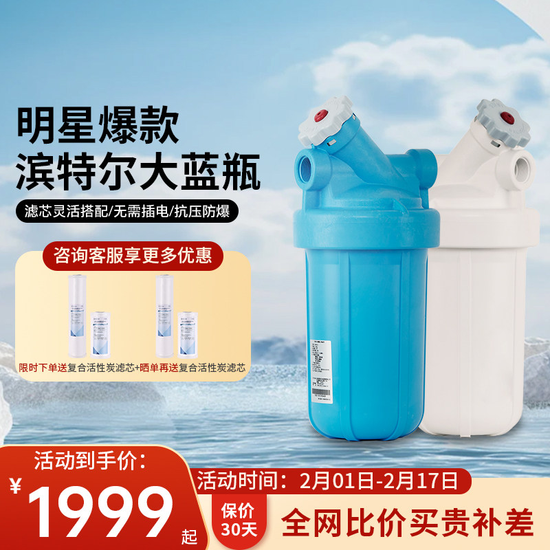 【升级】滨特尔前置过滤器大白瓶大蓝瓶自来水全屋过滤【包安装】