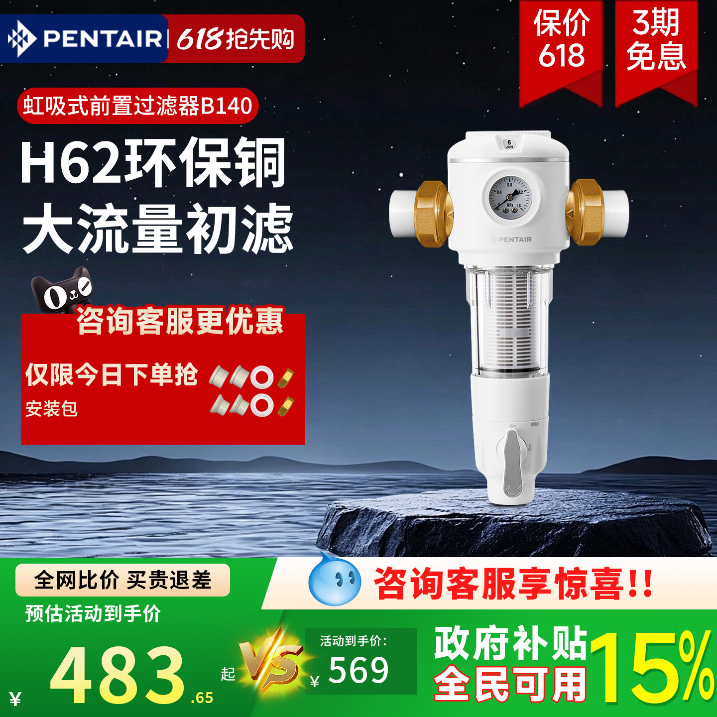 滨特尔前置过滤器大流量全屋自来水家用正反冲洗净水器B140