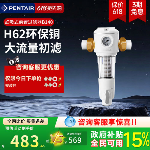 滨特尔前置过滤器万向360°