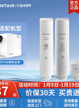 Pentair/滨特尔台式即热净饮水机DP106/DP110专用替换1-3级滤芯