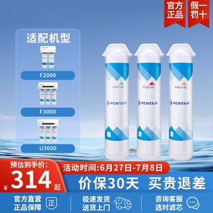 F2000原装 F3000 滤芯简易更换 滨特尔净水器U3000 Pentair